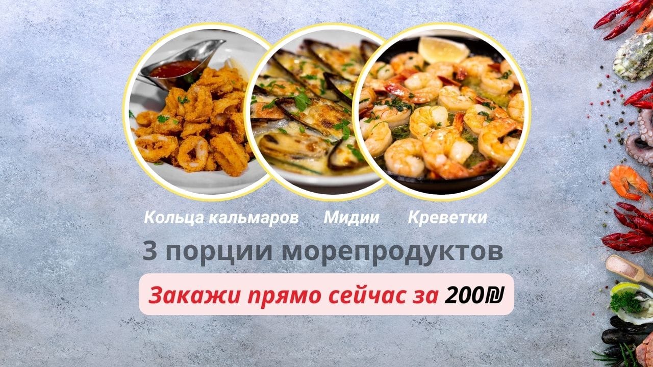 Креветки + мидии + кольца кальмаров - DaVinci Restaurant